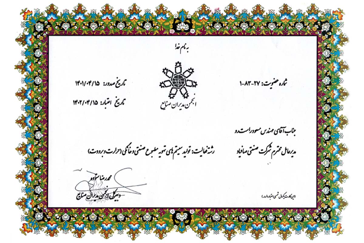 شرک صنعتی صافیاد