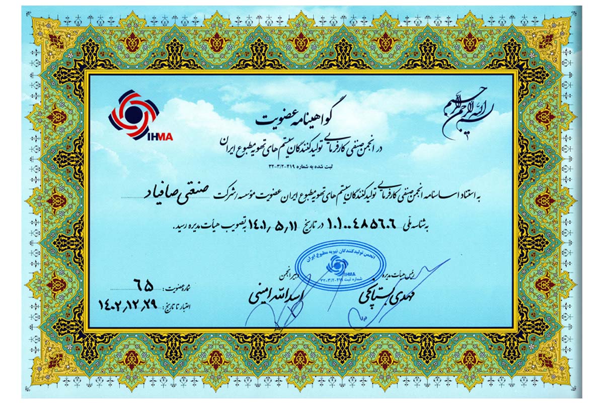 شرک صنعتی صافیاد