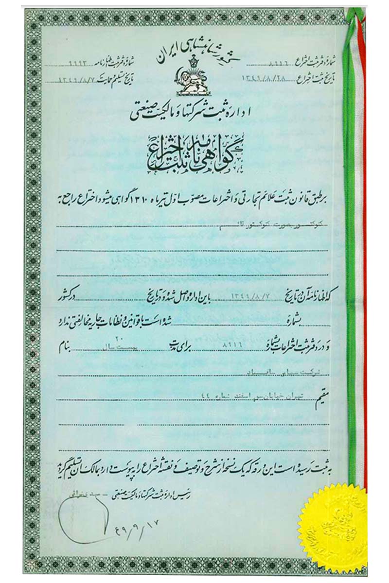 شرک صنعتی صافیاد