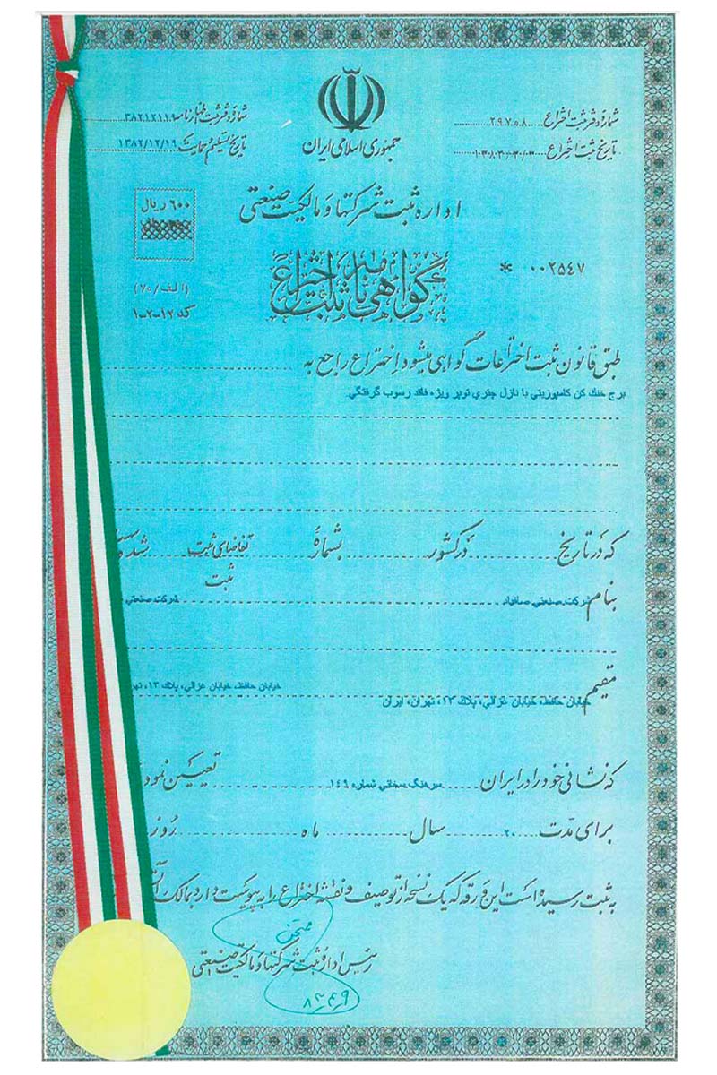 شرک صنعتی صافیاد