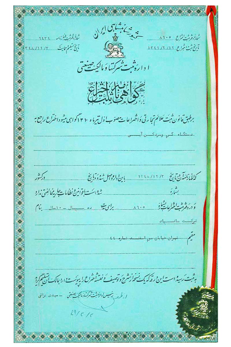 شرک صنعتی صافیاد